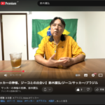 -2025-09-22-19.46.47-150x150 鈴木國弘コラム